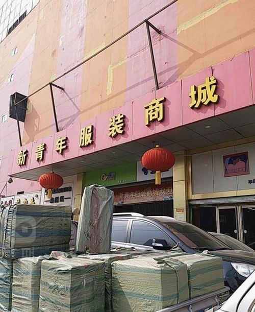 元服装商城,新青年服装商城,百分百服装商城,福兴阁服装商城,昕昌服饰