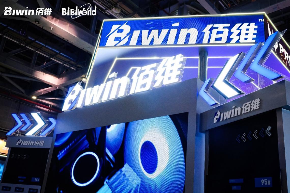 品质存储,为胜而生:佰维存储消费级品牌bw2024散记